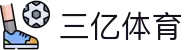 三亿(集团)体育科技有限公司官网
